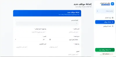 إنشاء نظام ذكي لإدارة الموظفين باستخدام Microsoft Excel