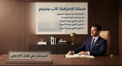 كاتب محتوى ومترجم نصوص محترف