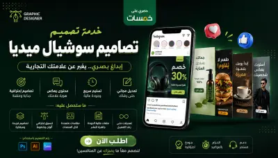 تصميم بوسترات اعلانات سوشيال ميديا