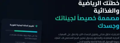 تطبيق لعمل نمط حياة صحية