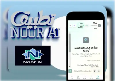 Noor Ai (تطبيق)