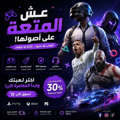 تصميم إعلان سوشيال ميديا احترافي لمتجر ألعاب إلكترونية (Gaming Store)