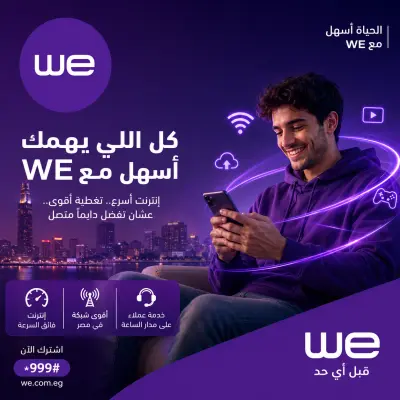 تصميم إعلان احترافي لمنصات التواصل الاجتماعي لشركات الاتصالات والإنترنت