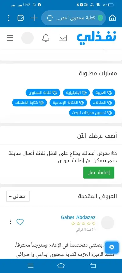 كتابة محتوى