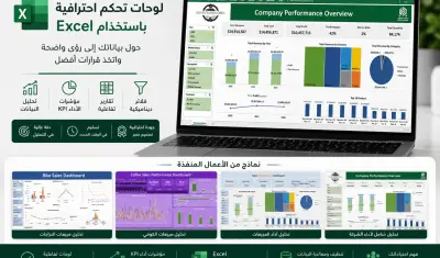 صورة العمل تصميم لوحات تحكم تفاعلية وتحليل البيانات باستخدام Excel