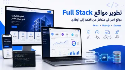 تطوير منصة تعليم إلكتروني Full Stack – Skillora Academy