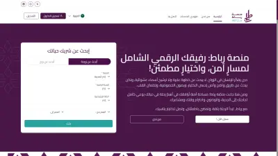 منصة رباط رفيقك الرقمي الشامل