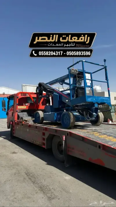 بوم لفت مفصلي للايجار بالدمام | Articulated Boom Lift Rental Al-Jawf