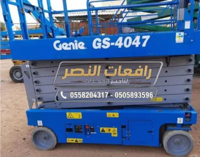 سيزر لفت للإيجار في الجبيل والجبيل الصناعية | Scissor Lift Rental | رافعة مقصية كهربائية وديزل لأعمال المصانع والمشاريع الصناعية