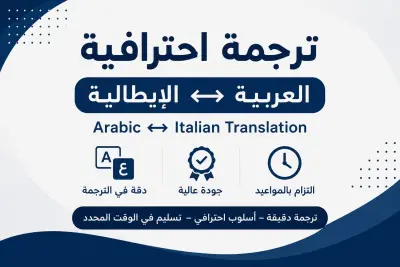 ترجمه مقال من العربيه الي الإيطالية