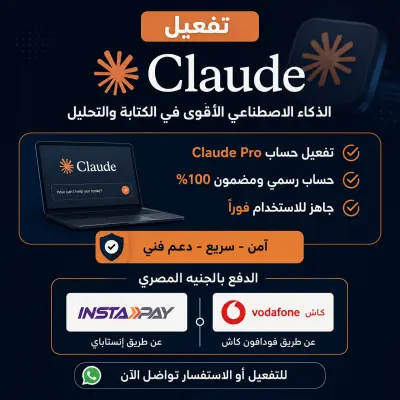 خدمة تفعيل كلود