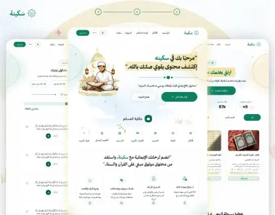 تصميم واجهة موقع سكينة_sakina web