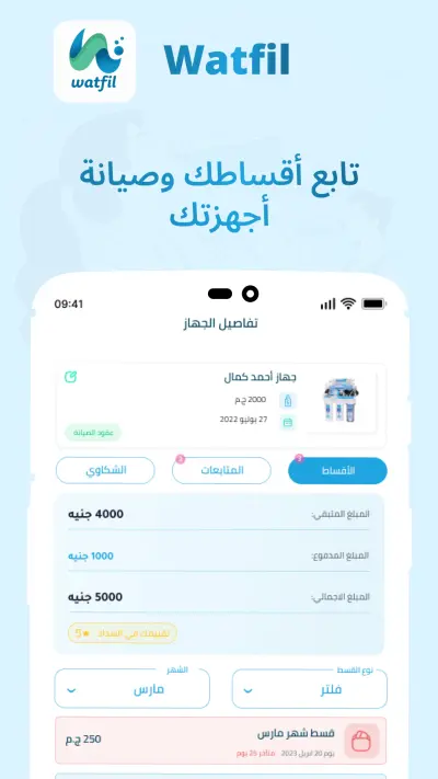WatFil Client