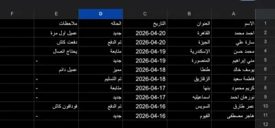 إدخال بيانات وتفريغ في جداول Google Sheets و Excel