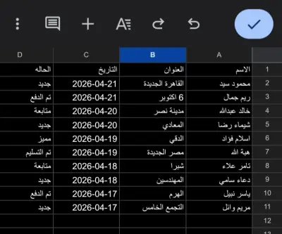 إدخال بيانات وتفريغ في جداول Google Sheets و Excel