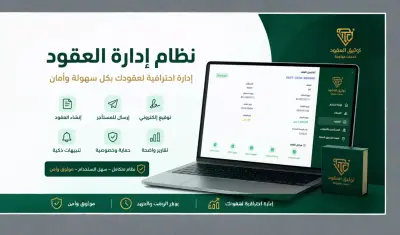 نظام لاداره العقود و انشاؤها