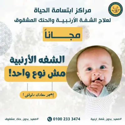 مركز ابتسامة الحياه