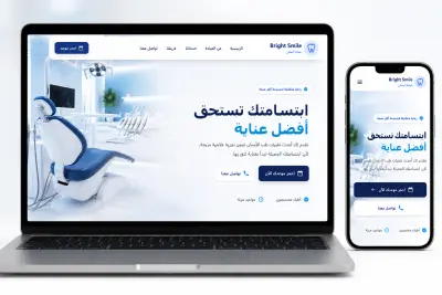 Landing Page احترافية لعيادة أسنان
