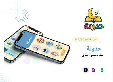 Hadoota — Arabic Children's Stories App