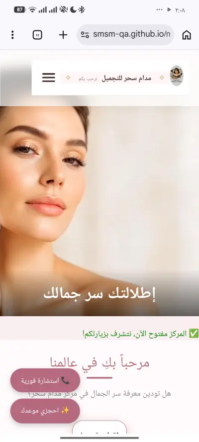 تصميم وتطوير موقع "Madame Sahar Beauty Center"