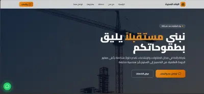 موقع تعريف حديث ومتكامل لشركة مقاولات