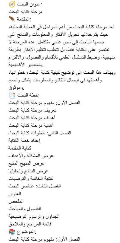 إعداد منهجية وخطة بحث علمي أكاديمي متكاملة