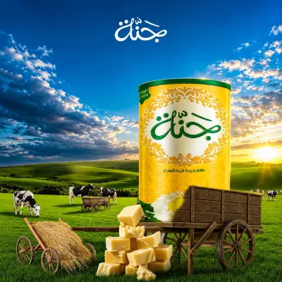 تصميم إعلان احترافي لمنتج سمنة جنة