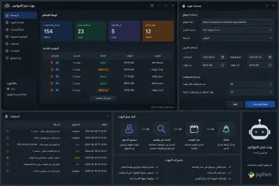 انشاء بوت حجز موعيد