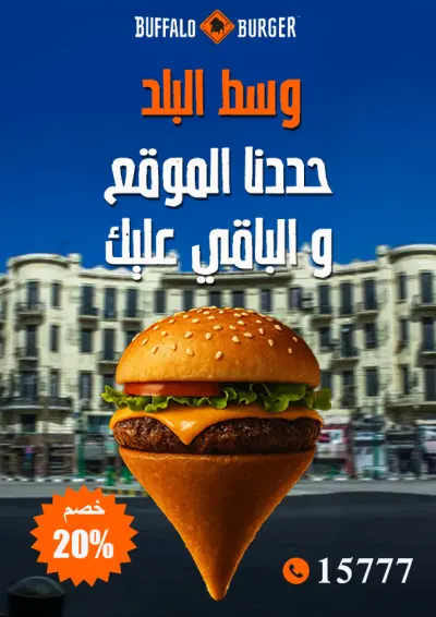 تصميم إعلان افتتاح لمطعم