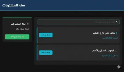 متجر الكتروني