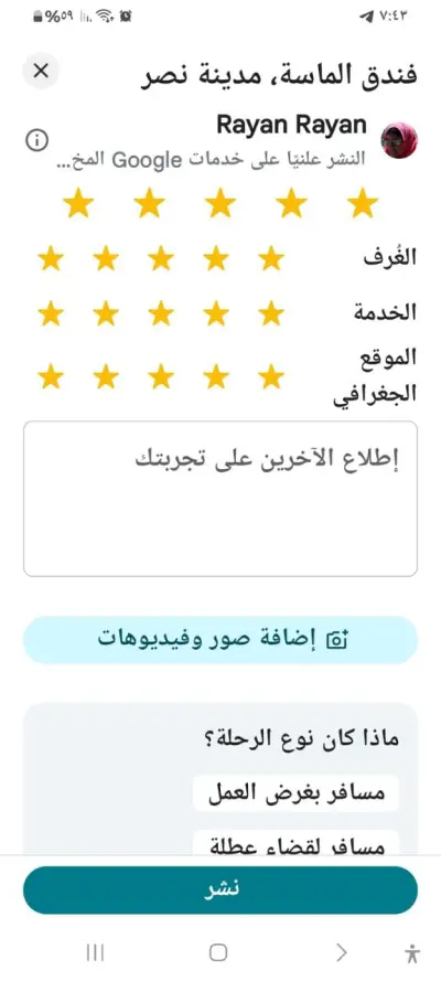 متخصص في تقيمات جوجل