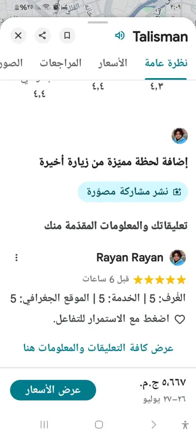 متخصص في تقيمات جوجل
