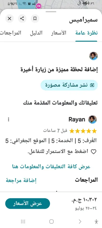 متخصص في تقيمات جوجل