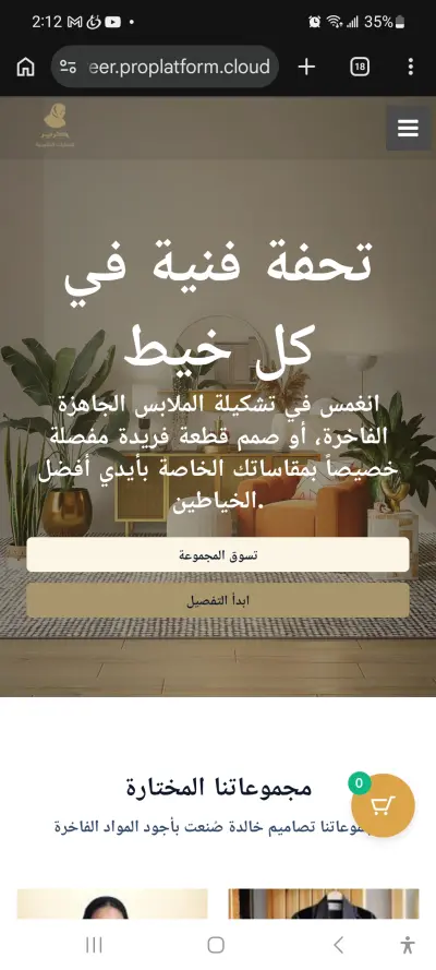 موقع الكتروني لتفصيل العبايات وبيعها