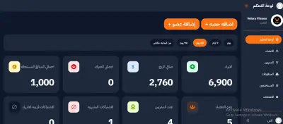 نظام إدارة متكامل لصالة رياضية