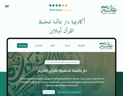 Dar-Aisha Online Quran Academy - أكاديمية دار عائشة