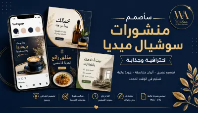 معرض تصاميم منشورات سوشيال ميديا إبداعية (فيسبوك وإنستجرام)