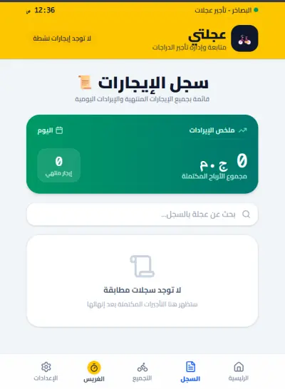 منصة عجلتي لحجز وإدارة دراجات التأجير