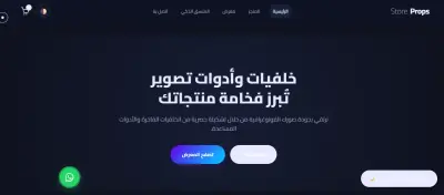 برمجة موقع Showcase للعرض "Photography Props Store"