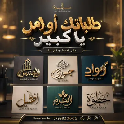 تصميم شعارات للعلامات تجارية