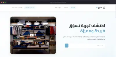 برمجة وتطوير متجر إلكتروني متكامل باستخدام PHP و MySQL