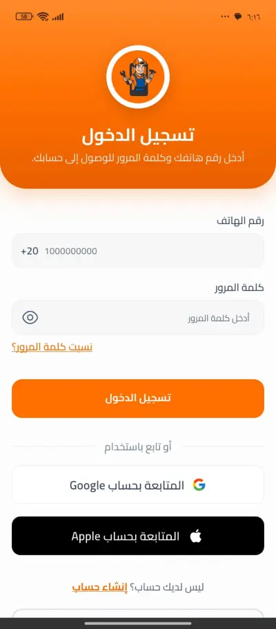 تصميم وتطوير تطبيق "صنايعي برو" لمنصة تقديم الخدمات المنزلية والحرفية.