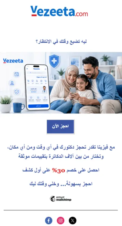 تصميم حملة بريد إلكتروني تسويقية لتطبيق Vezeeta