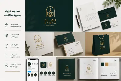 تصميم هوية بصرية احترافية متكاملة مع دليل استخدام وملفات مفتوحة