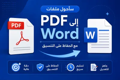 كتابة طلبات إدارية ورسائل رسمية باللغة العربية باحترافية