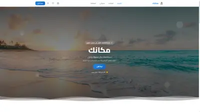 منصه مكانك للعقارات