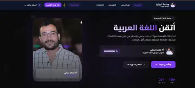 Al-Bayan Educational Platform (منصة تعليمية متكاملة)