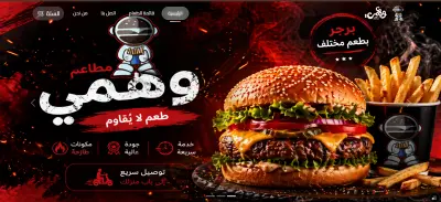 Wahmy Restaurant (تطبيق طلب طعام)
