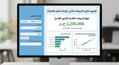 تطبيق التنبؤ بأسعار العقارات الذكي باستخدام الذكاء الاصطناعي (القاهرة الكبرى)