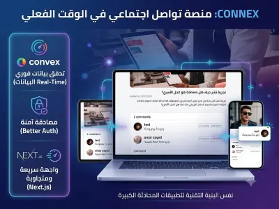 منصة تواصل اجتماعي | بوستات وتعليقات Real-Time | Next.js · Convex · Better Auth